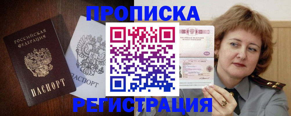 прописка для кредита в Электроуглях