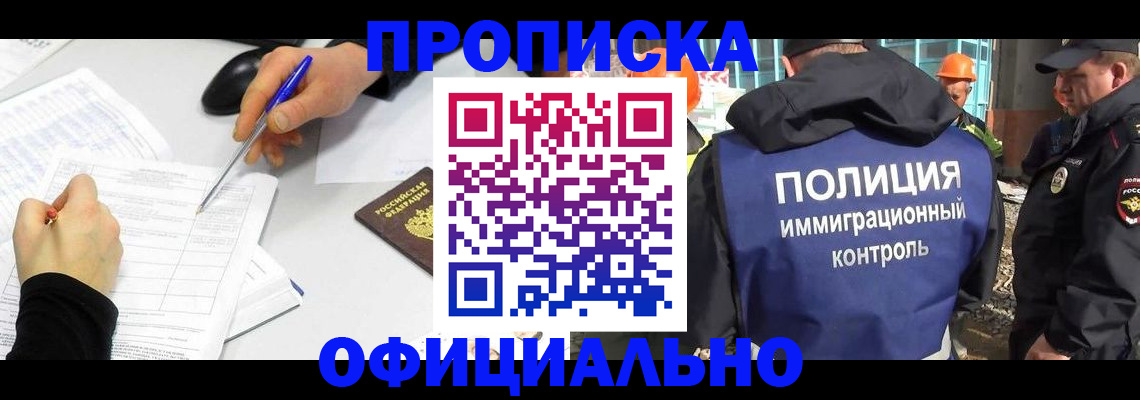 временная регистрация законно в Электроуглях