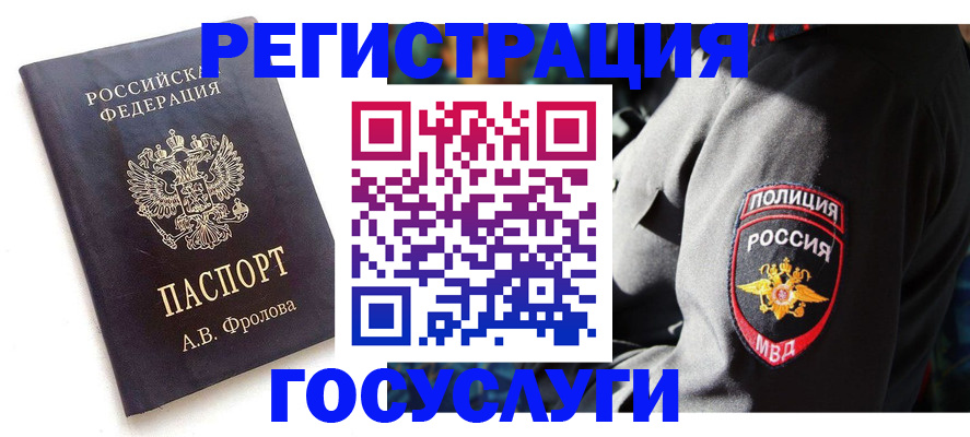 временная регистрация для всех в Электроуглях